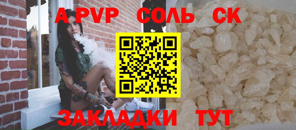 APVP СК КРИС  APVP Crystall  где можно купить   APVP  Ступино  Вход с VPN  A PVP Crystall 