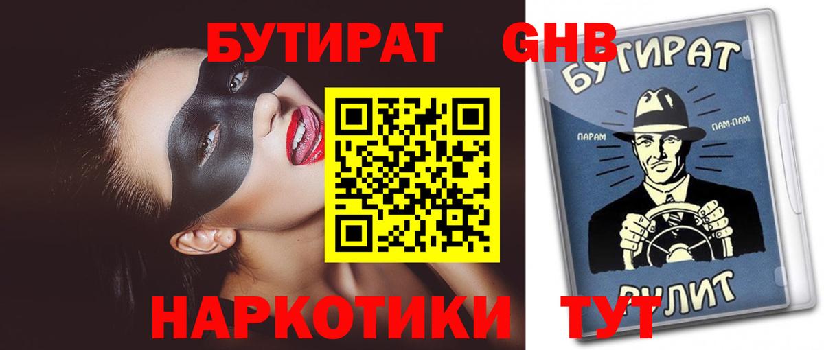 Бутират BDO  БУТИРАТ  Ступино  Вход с VPN 