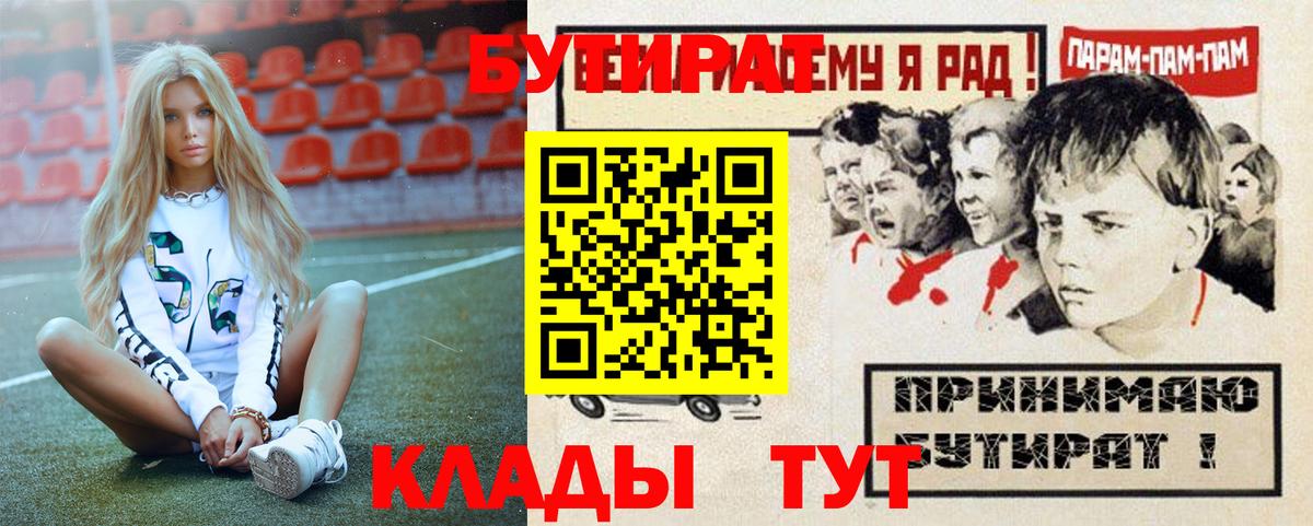 Бутират GHB Ступино