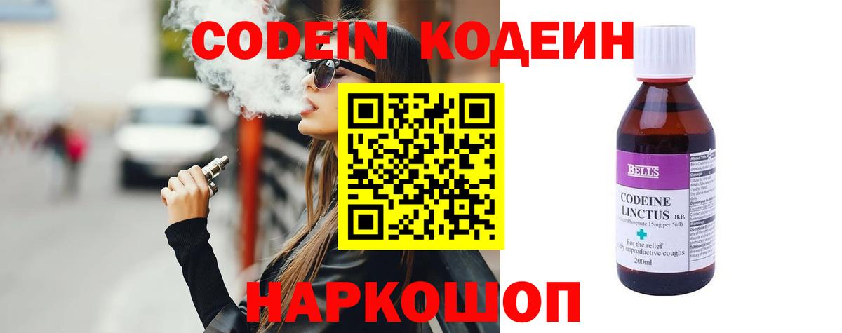 Кодеиновый сироп Lean Purple Drank  Вход с VPN  Ступино 