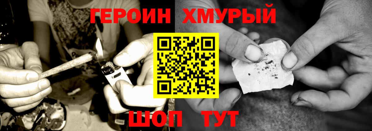 Героин Heroin Ступино