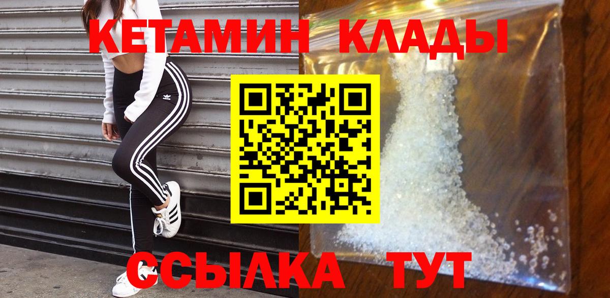 Ступино  КЕТАМИН VHQ  Вход с VPN 