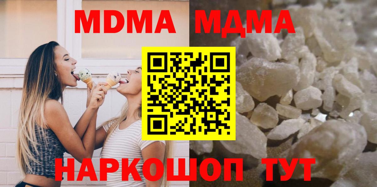 МДМА кристаллы Ступино