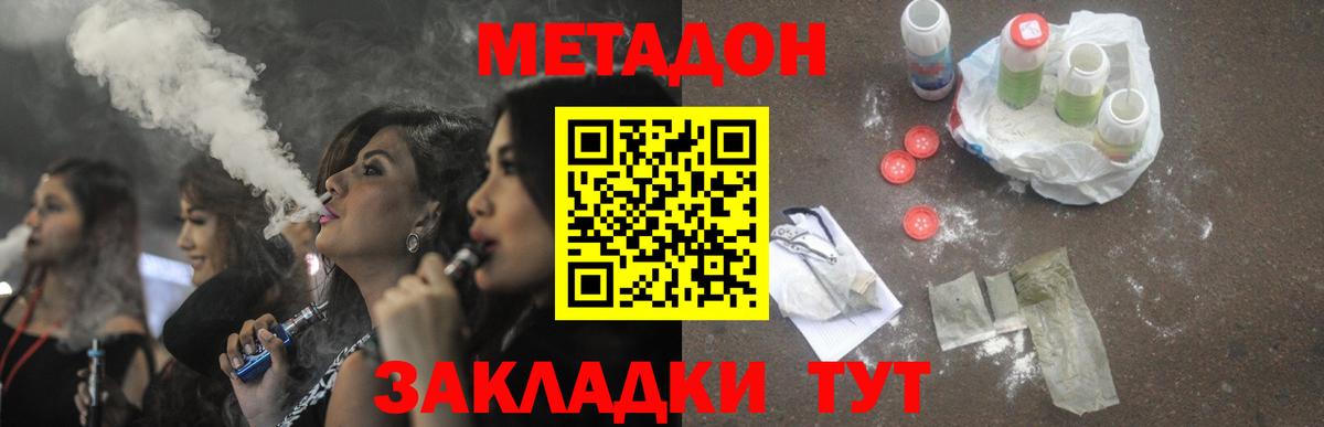 МЕТАДОН methadone  Метадон белоснежный  Вход с VPN  Ступино 
