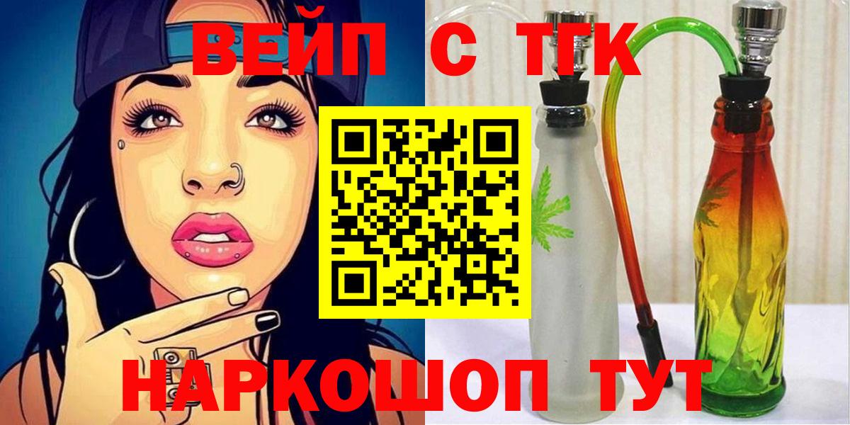 ТГК жижа  Вход с VPN  Дистиллят ТГК вейп с тгк  закладки  Ступино 
